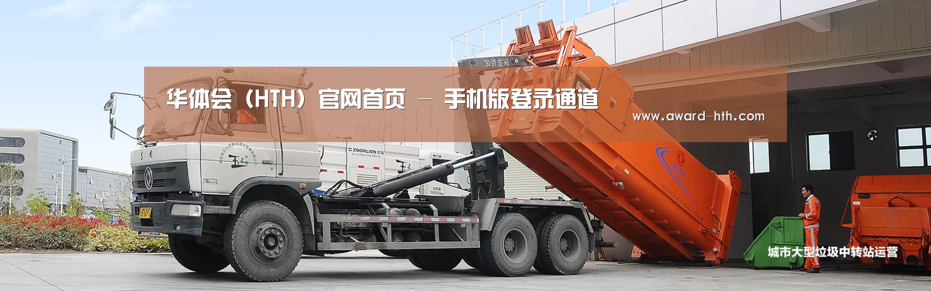 hth手机版登录公司