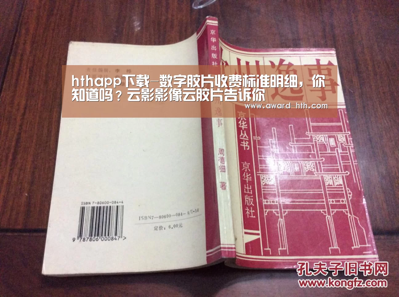 hthapp下载-数字胶片收费标准明细，你知道吗？云影影像云胶片告诉你